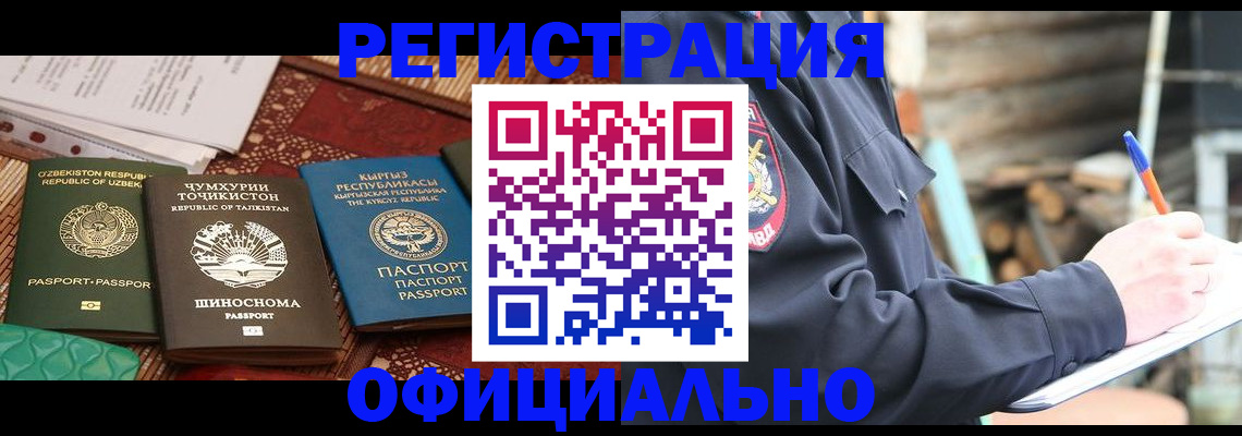 прописка штамп в Канске