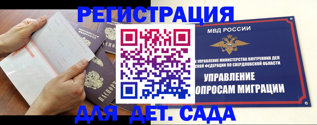 регистрация для дет. сада в Канске