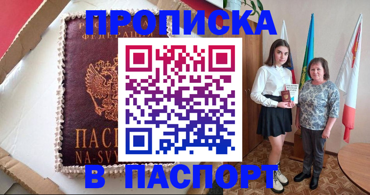 временная регистрация в Канске
