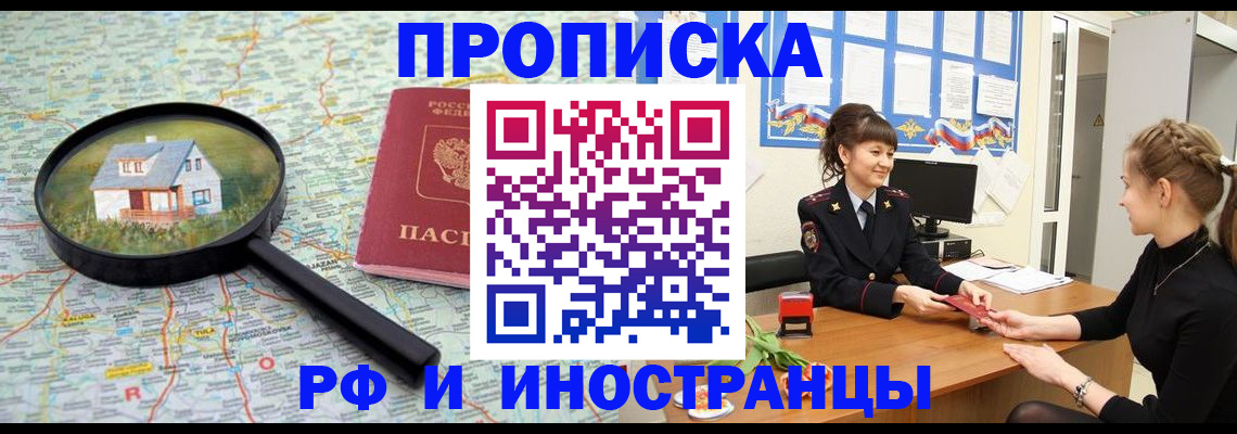 временная регистрация собственник в Канске