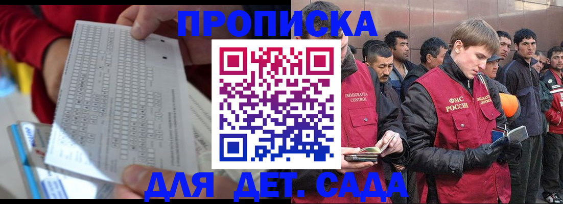 регистрация для дет. сада в Канске